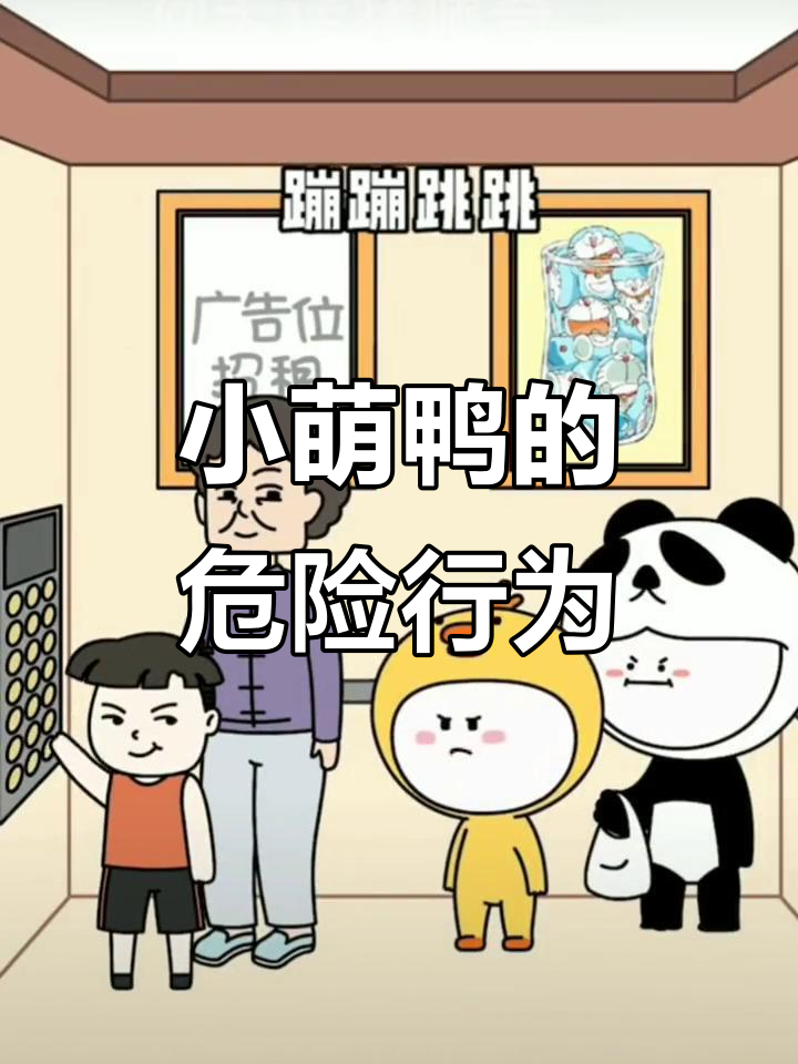 熊孩子电梯乱跳,奶奶气得教训小萌鸭