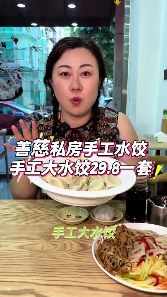 北辰果园东道,善慈私房手工水饺,套餐来了!