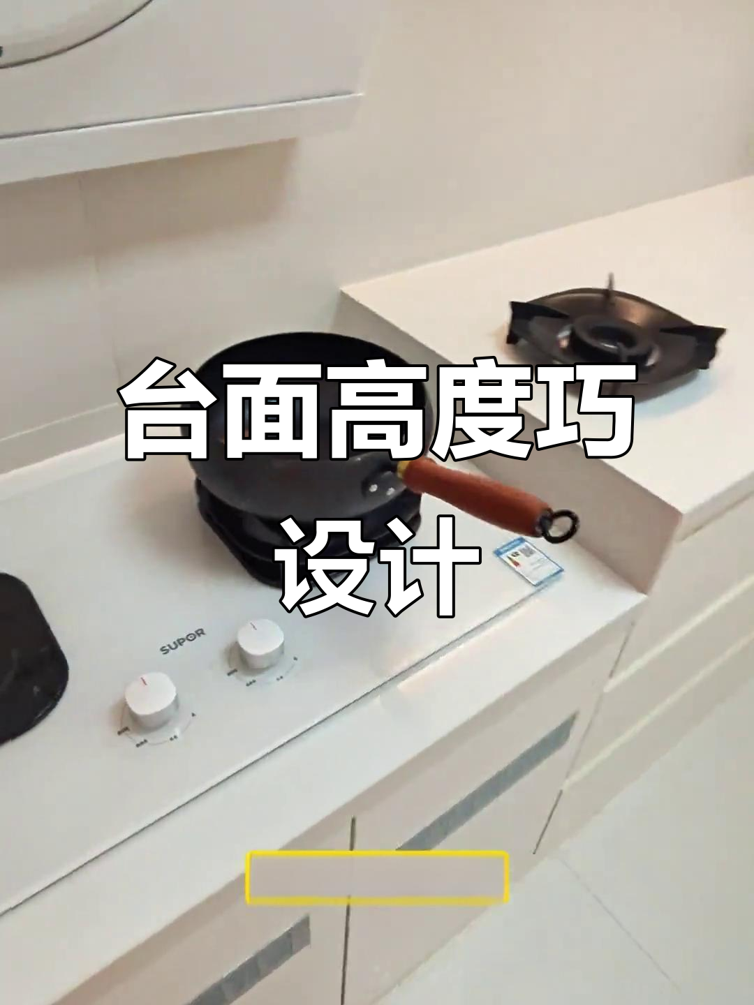 厨房台面高度按身高调整,切菜更舒适!