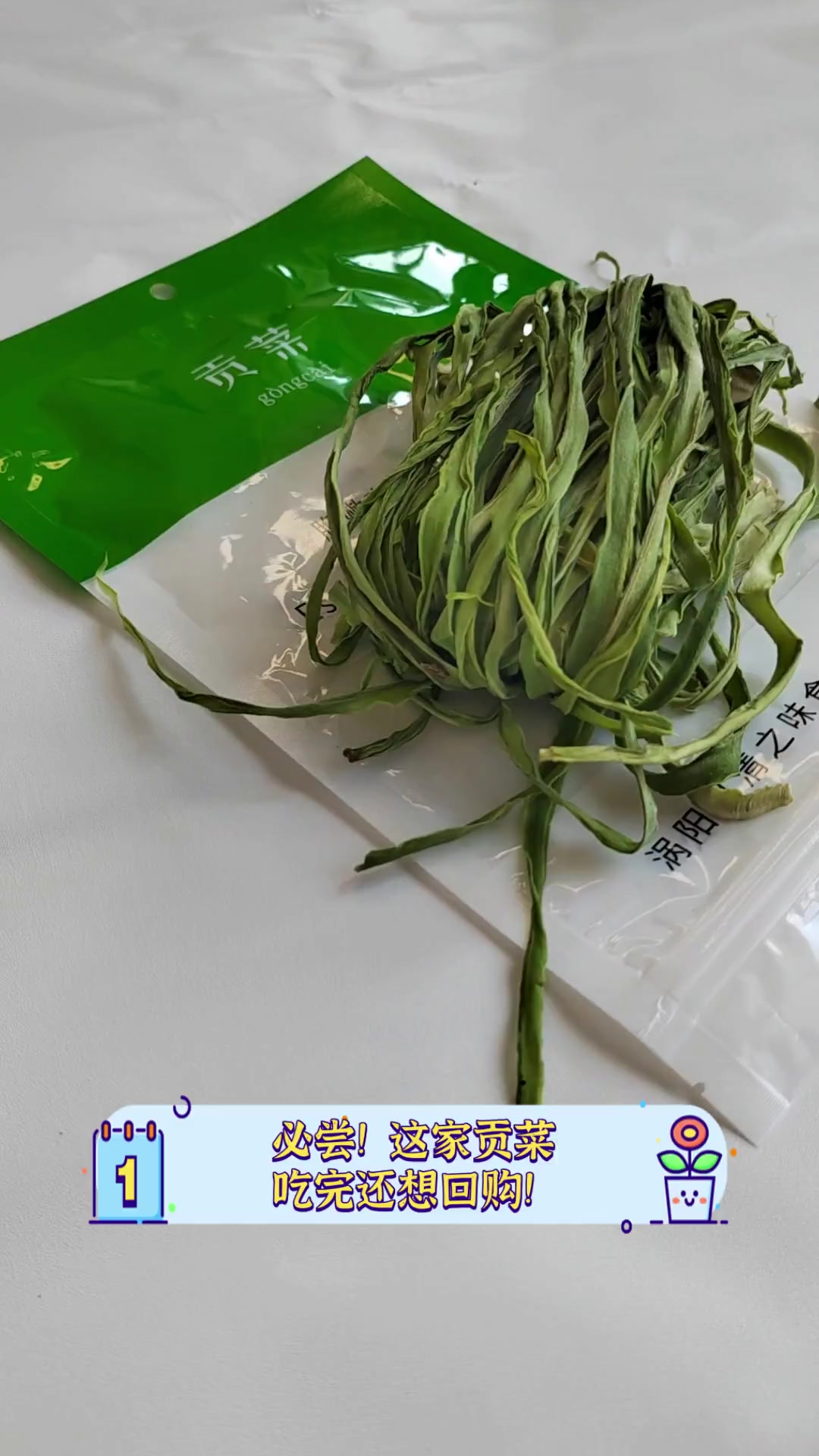 必尝!这家贡菜,吃完还想回购!