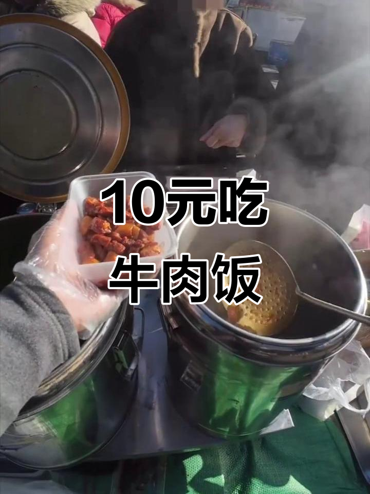 天津街头牛肉饭摊,十块钱能搞定土豆米饭和肉