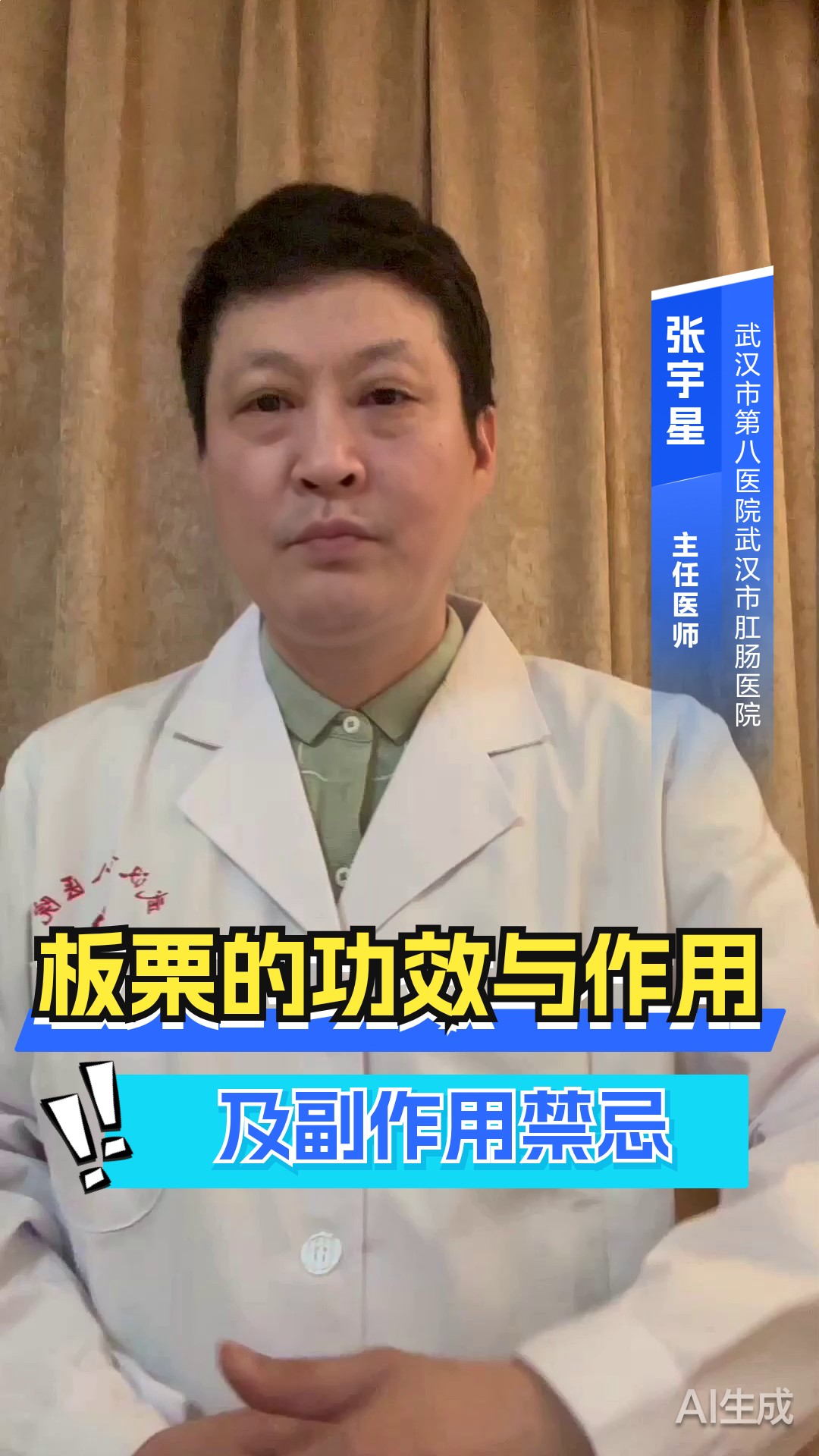 板栗的功效与作用及副作用禁忌