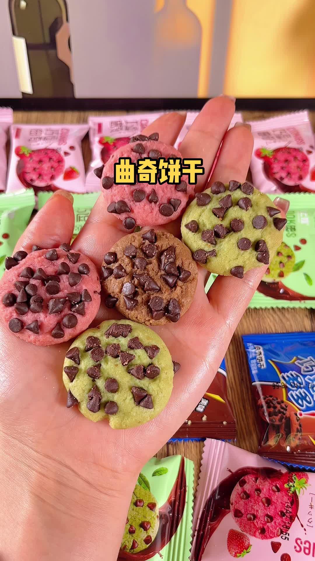 巧克力豆多多的曲奇饼干,三种口味混搭 大人小孩都爱吃 吃了还想吃的馋嘴小零食 曲奇饼干