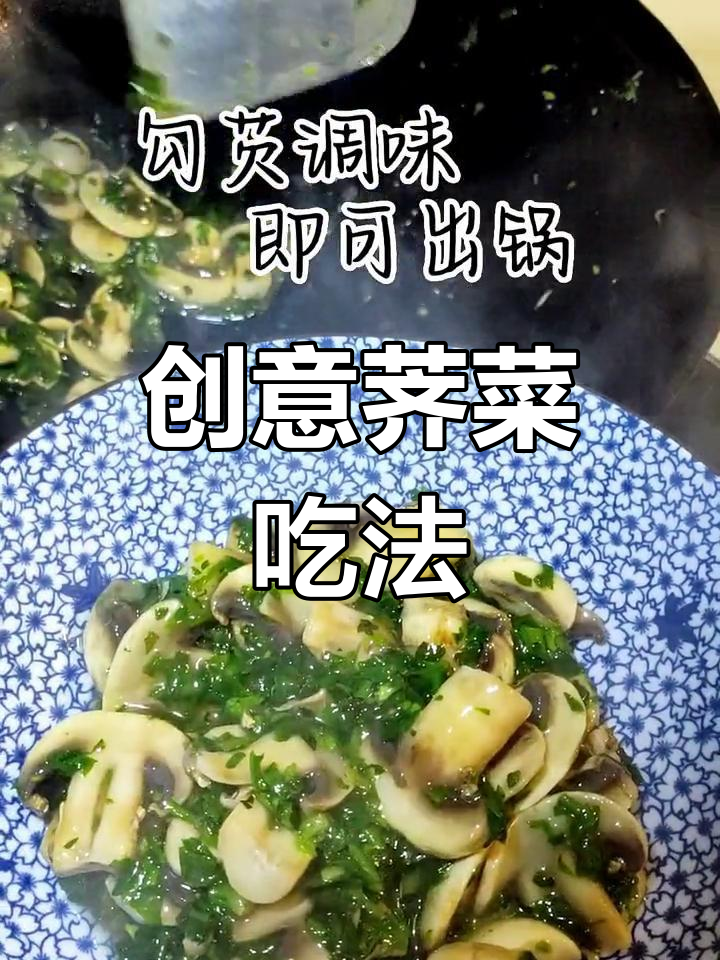 春季养生:荠菜的多变美味