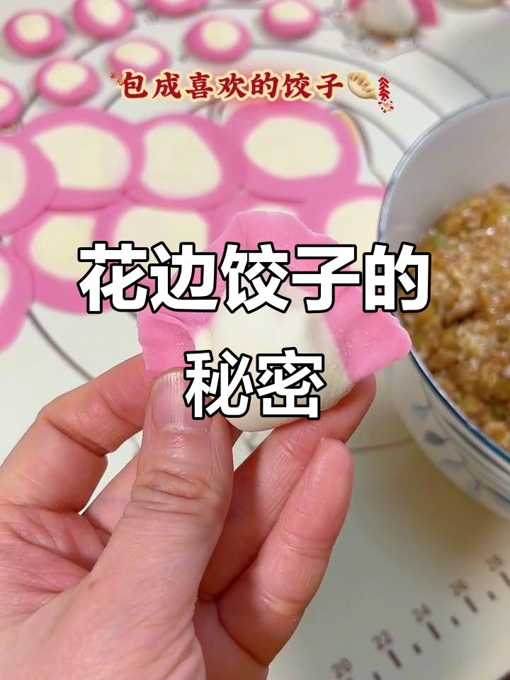 过年包饺子,红火又喜庆,简单几步教你做出漂亮花边