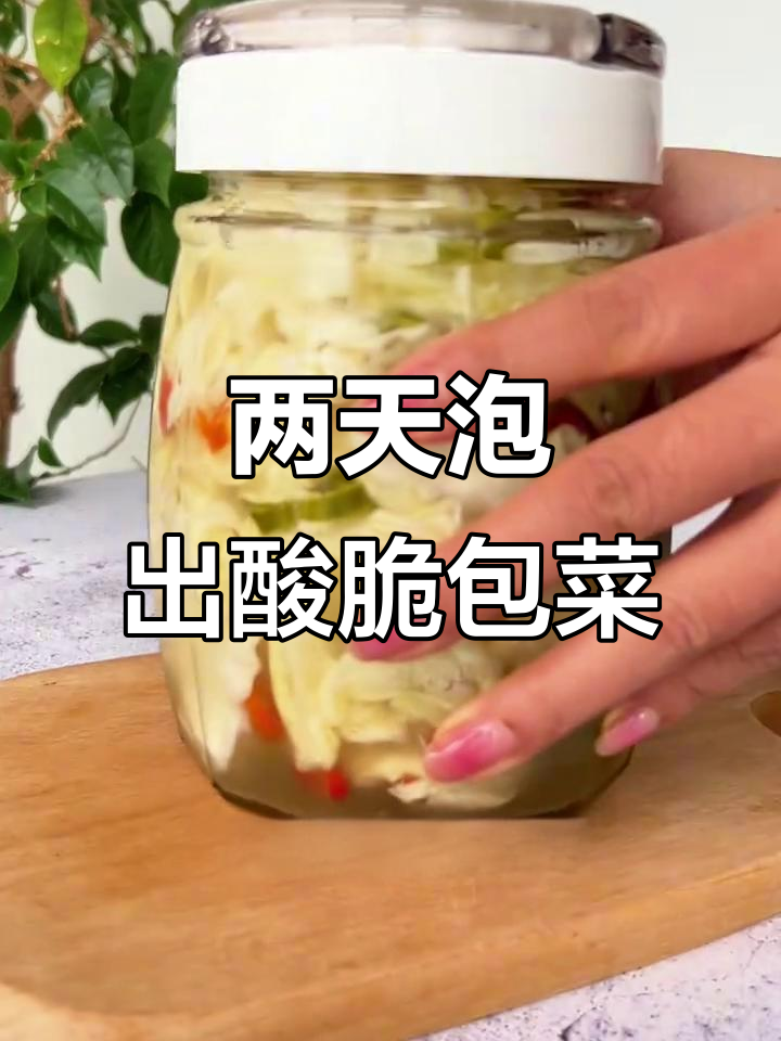包菜泡菜的快速做法,酸辣脆嫩,两天就能吃