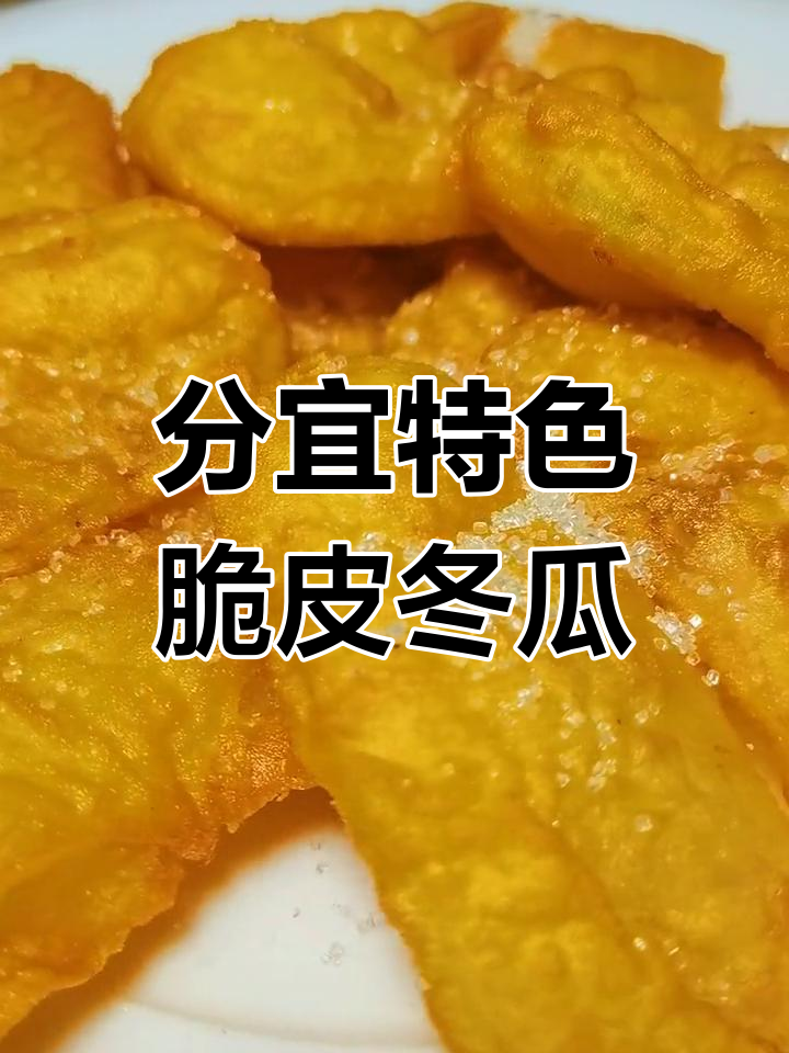 脆皮冬瓜饼做法大揭秘,简单又美味!
