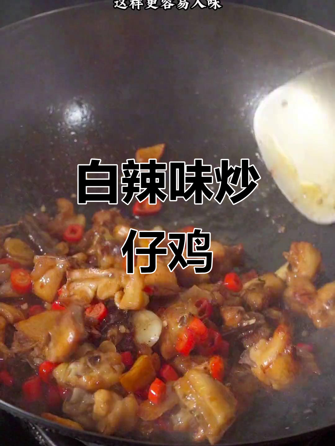 湖南经典炒鸡,白辣椒香气扑鼻,回味无穷