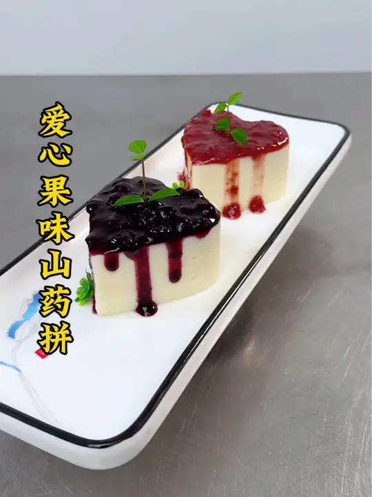 山药搭配蓝莓酱草莓酱像我这样做,爱心造型好看又好吃,做法简单,喜欢的一起做起来 厨师 美食