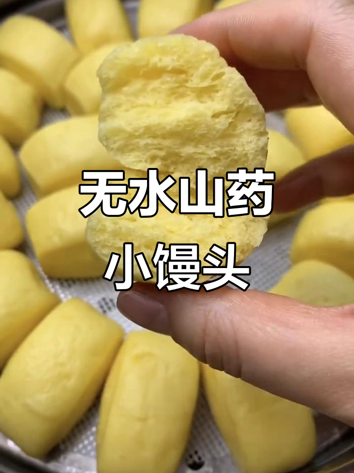 山药小馒头,松软又健脾,孩子最爱!