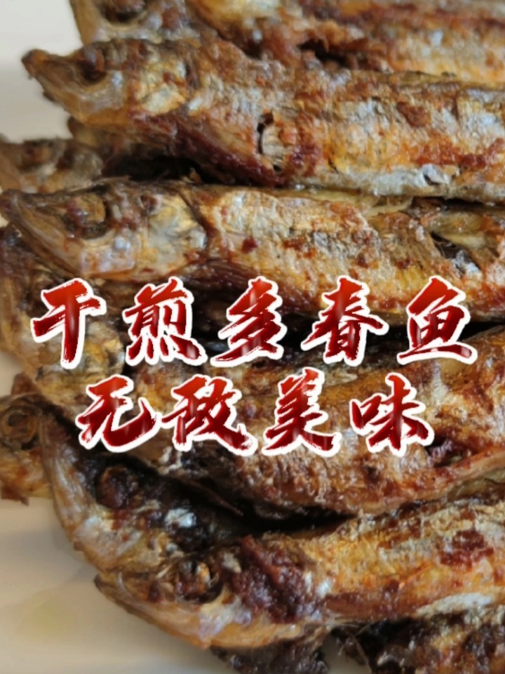 家庭版干煎多春鱼,做法简单,只用油就可以