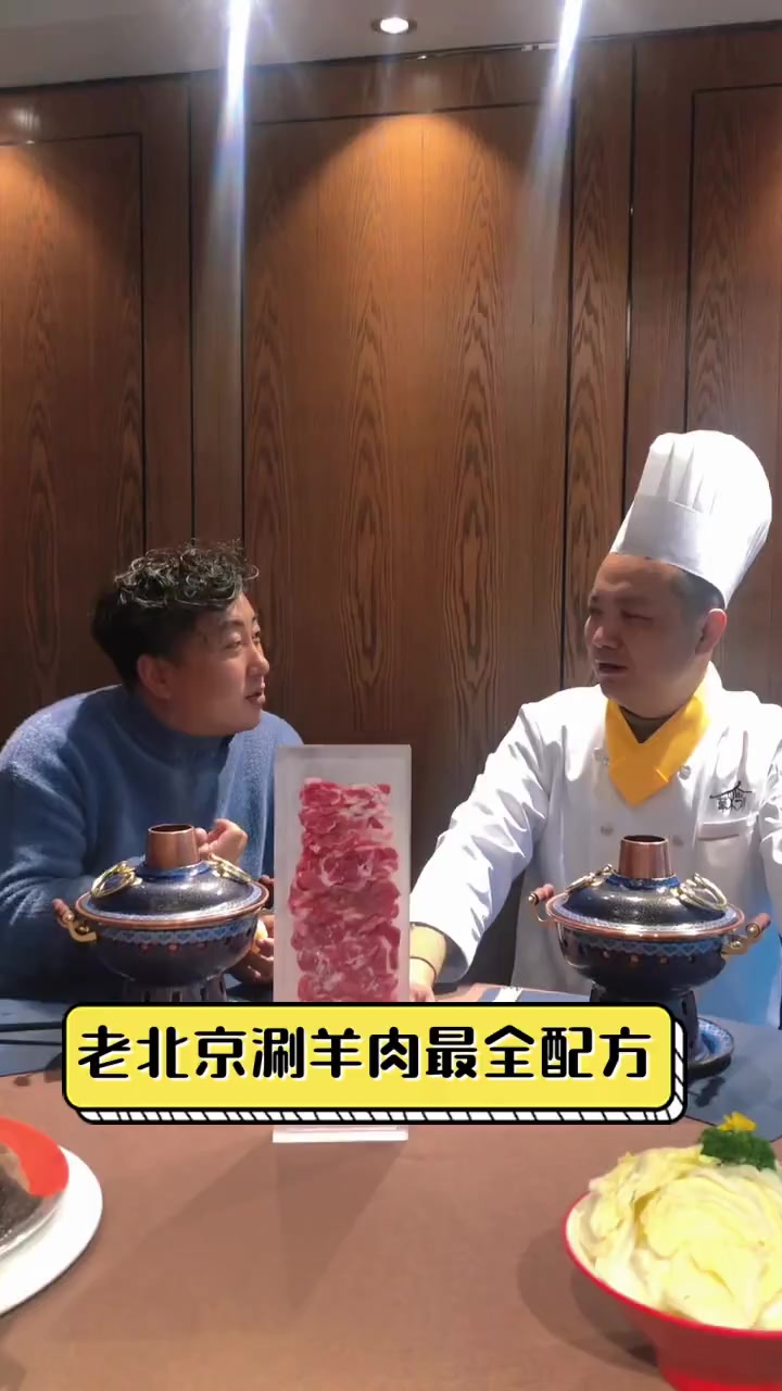 老北京涮羊肉最全配方