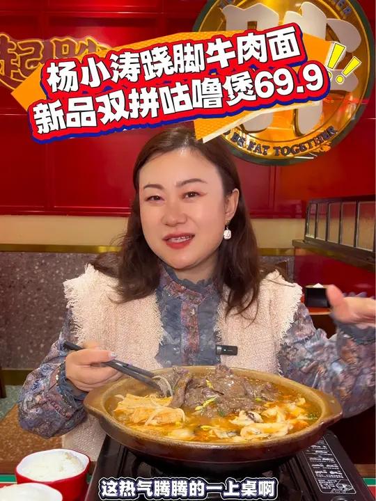 杨小涛跷脚牛肉面,上新品了!秋冬来一份真的太舒服了!左下角↙↙可团 打折等于不要钱系列 天