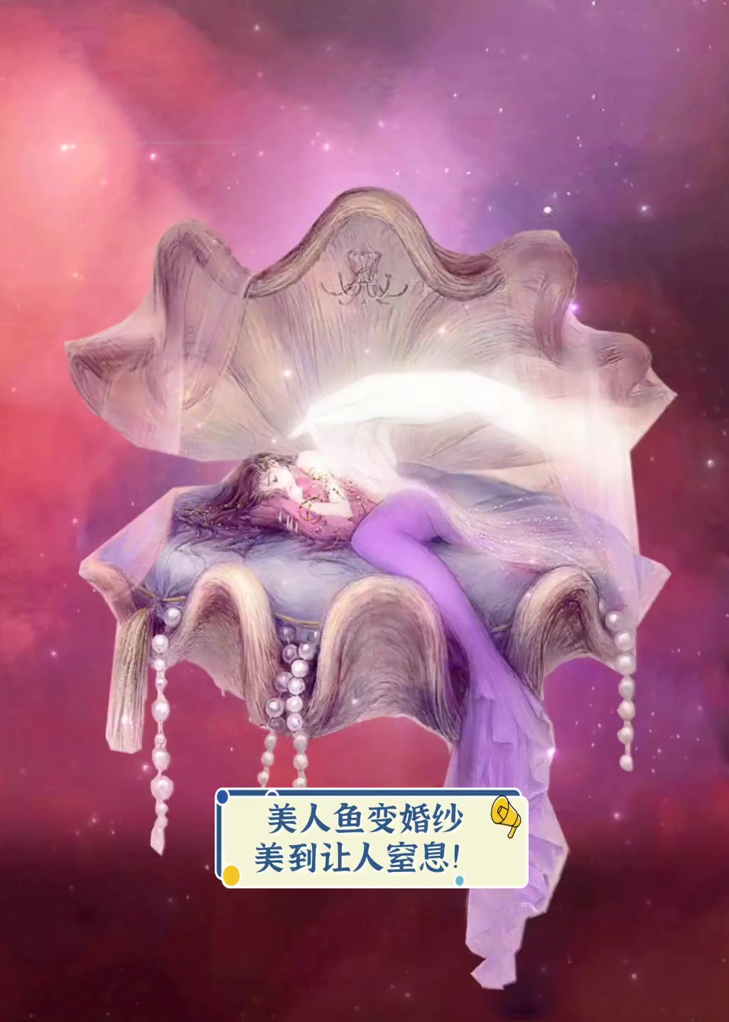 美人鱼变婚纱,美到让人窒息!