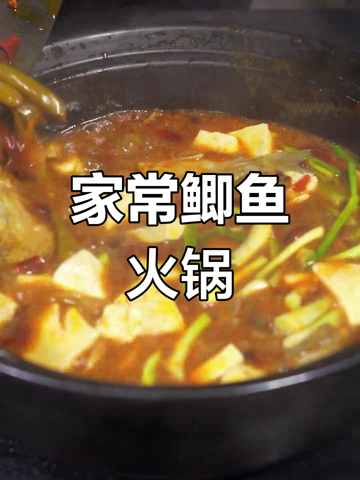轻松做出美味鲫鱼火锅