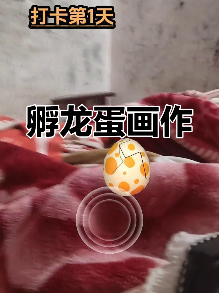 孵化恐龙蛋失败,竟然画出这个!