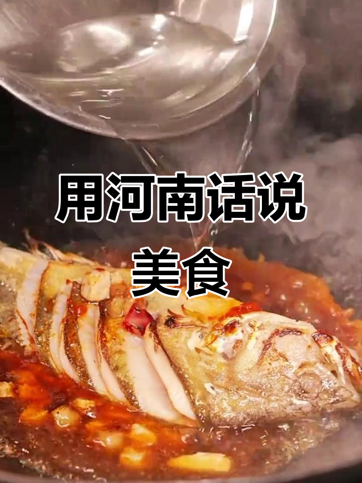 河南话里的美食大揭秘,胡辣汤怎么讲?