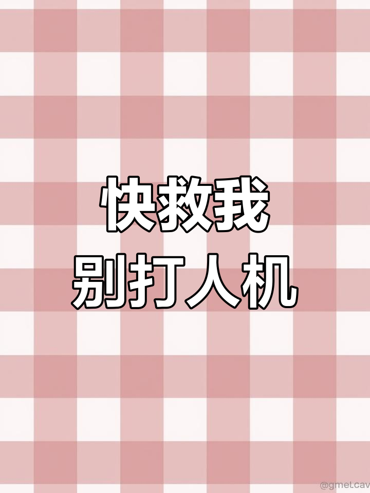 鲨鱼被困,快来救我!和平精英惊现人机大战