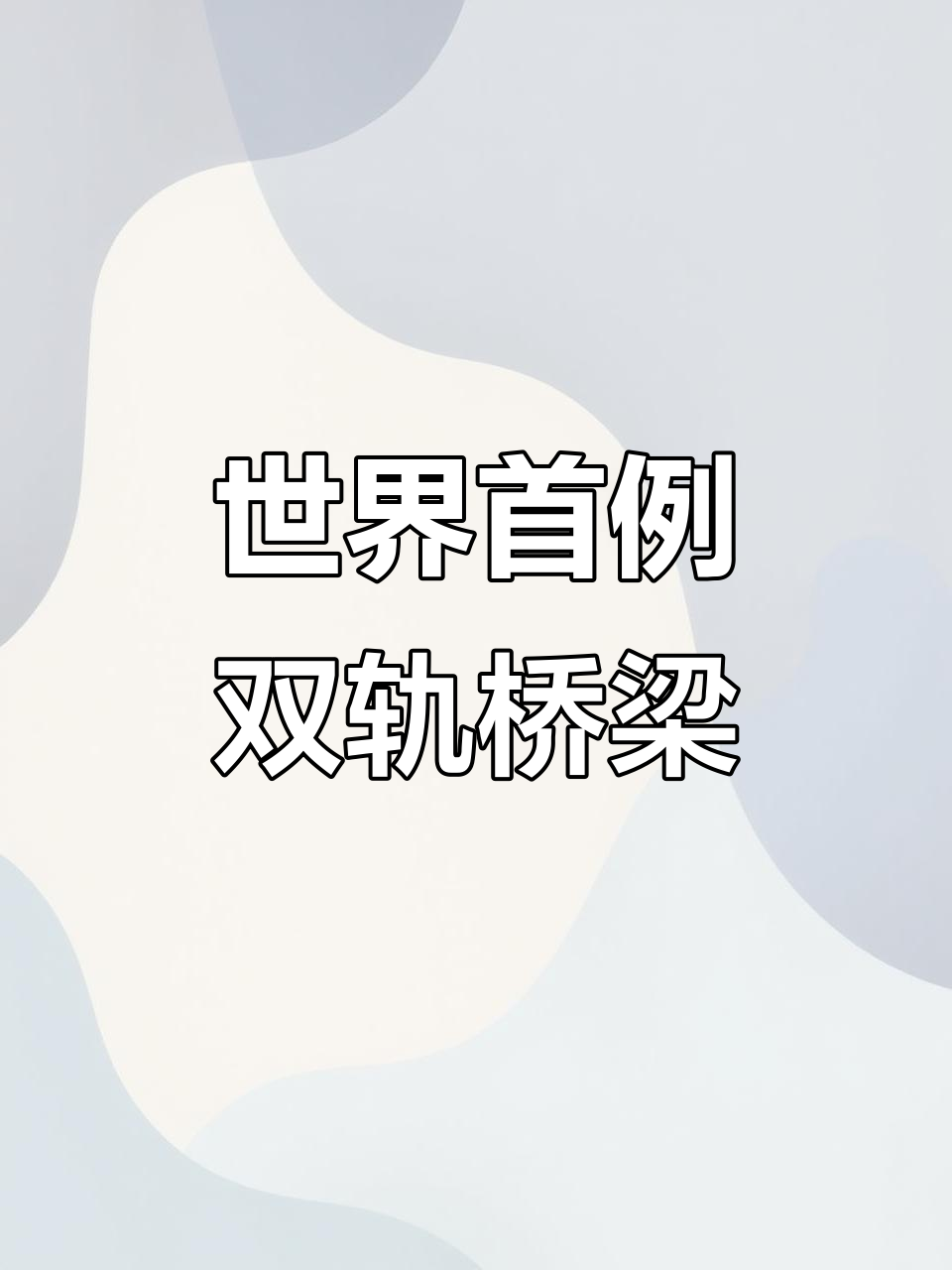 鱼洞长江大桥:世界首座公路轨道两用桥,重庆新交通枢纽