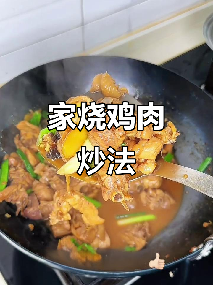 温州家烧本地鸡,炒出软嫩脱骨的绝味口感