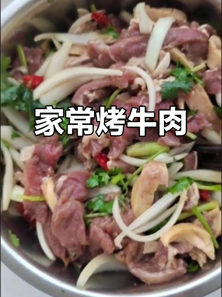 家庭版烤牛肉,简单又美味!