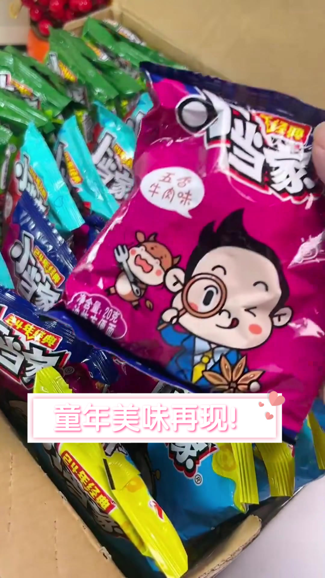 童年美味再现!