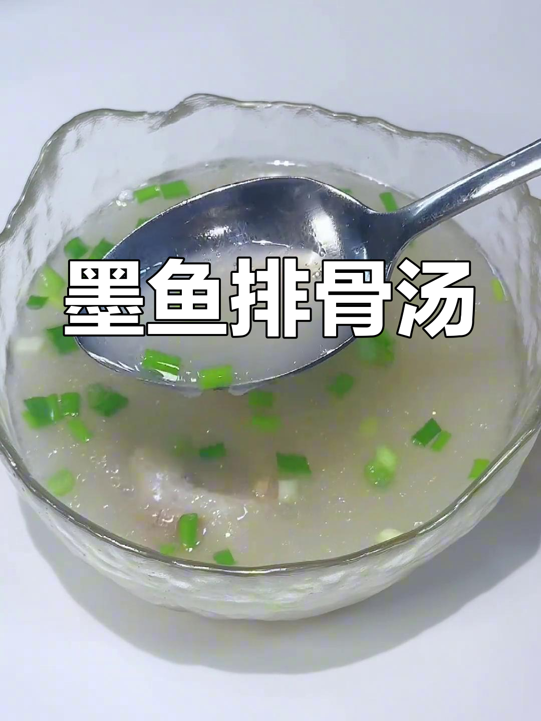 秋季滋补墨鱼排骨汤,鲜美又养生