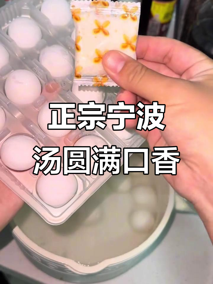 宁波塘人汤圆,黑芝麻馅的才是正宗!一口接一口停不下来