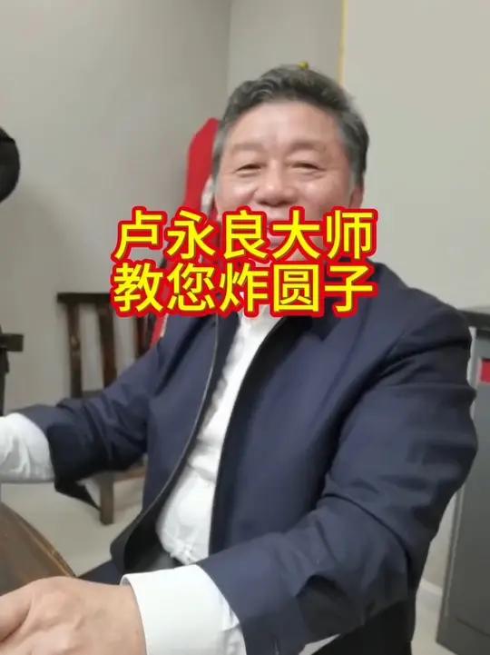 卢永良大师教您做圆子,赶快收藏!珍满意肉圆子即将开炸,武汉美食 珍满意炸肉圆 武汉炸圆子做