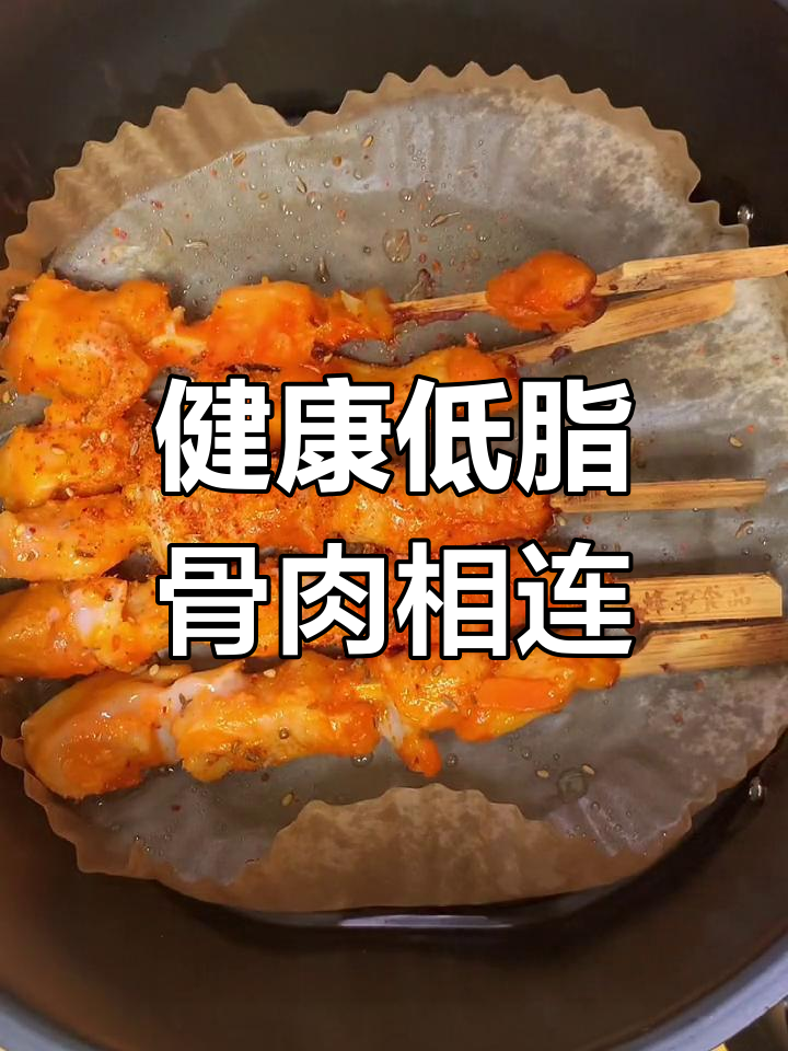 低卡骨肉相连,空气炸锅轻松做