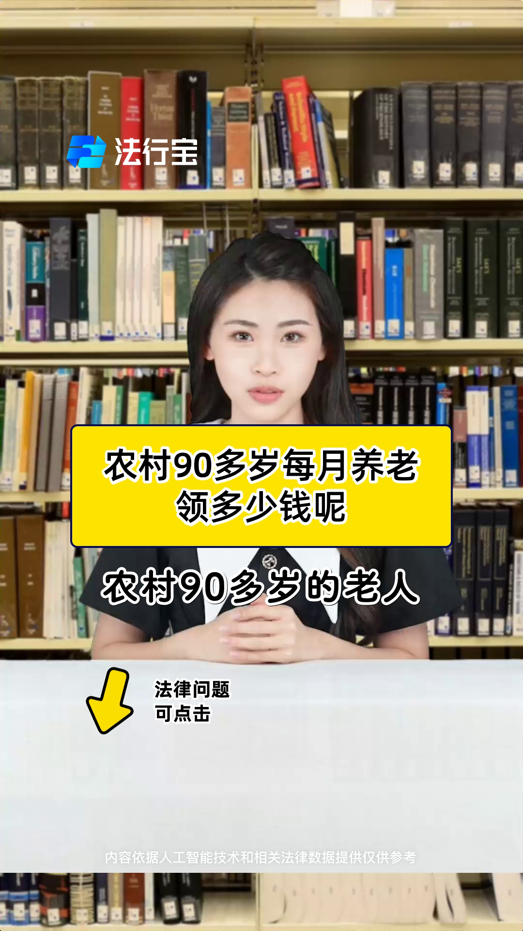 农村90多岁每月养老领多少钱呢