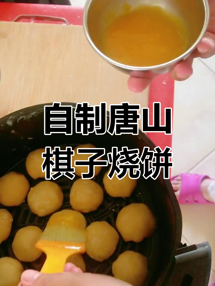 疫情期间在家做唐山特产棋子烧饼,空气炸锅轻松烤出美味