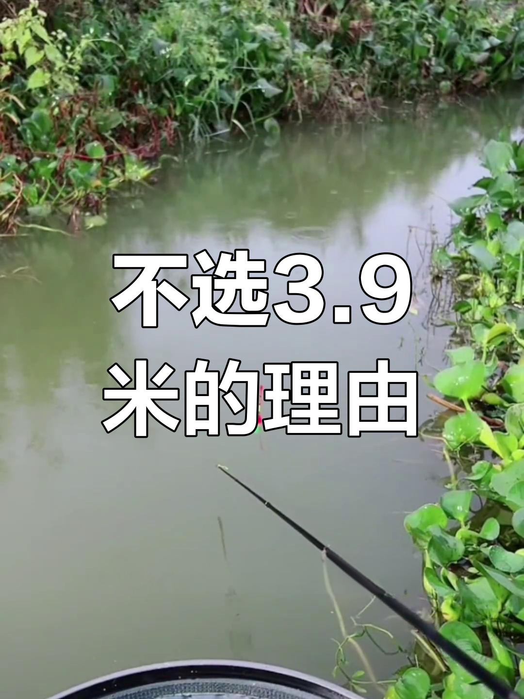 为什么4.8米鱼竿不常用