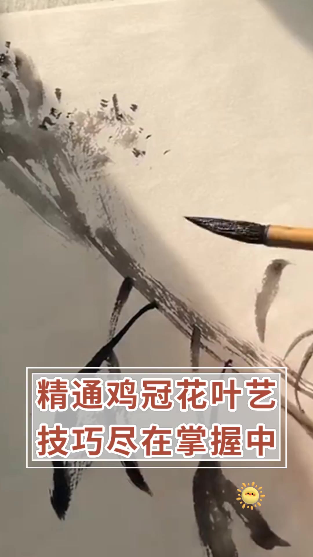 精通鸡冠花叶艺 技巧尽在掌握中