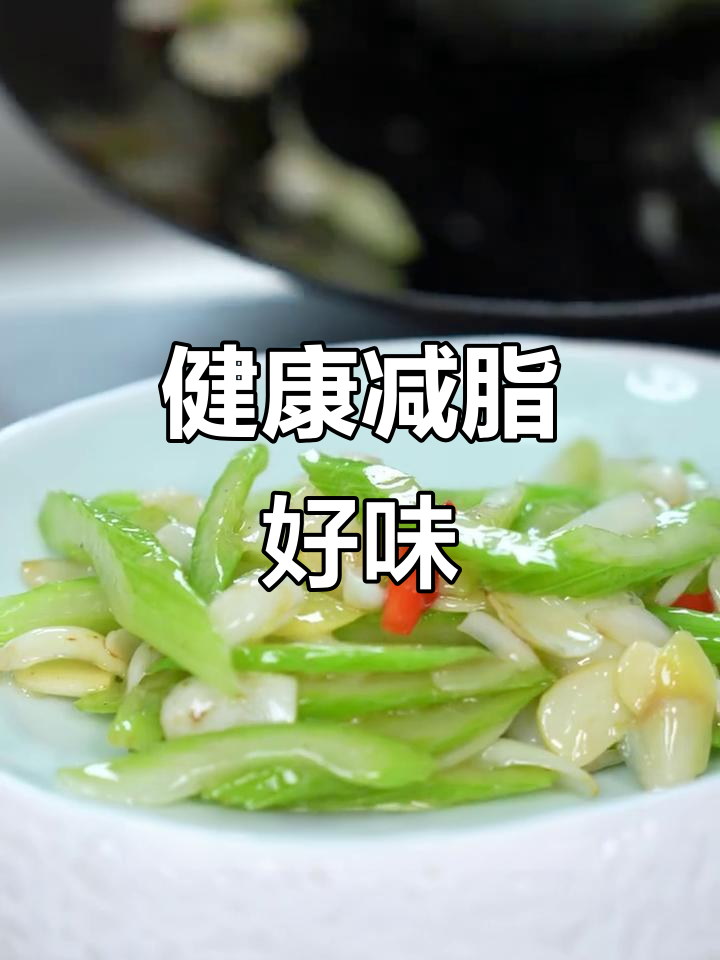 清爽不腻，芡汁明亮，健康美味，全家都爱！