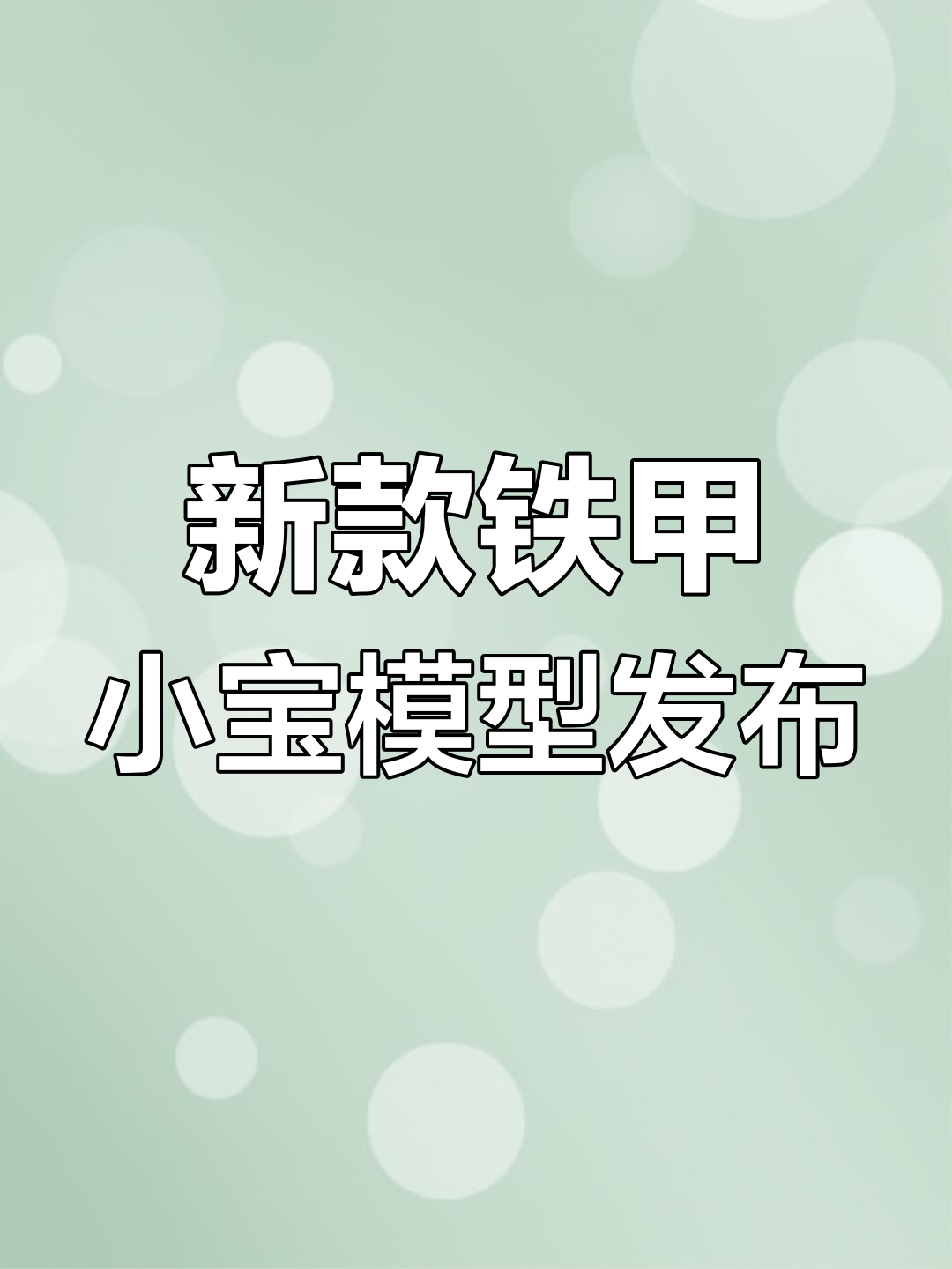 橘猫工业新套装曝光!鲨鱼辣椒与蜘蛛侦探玩法揭秘