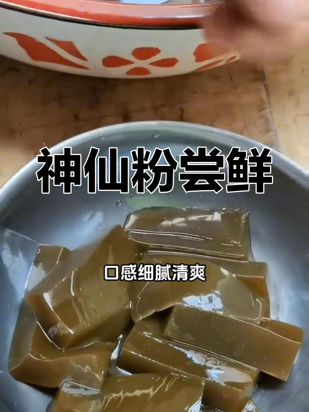 蓝田神仙粉:四月美味,绿色食品的独特魅力