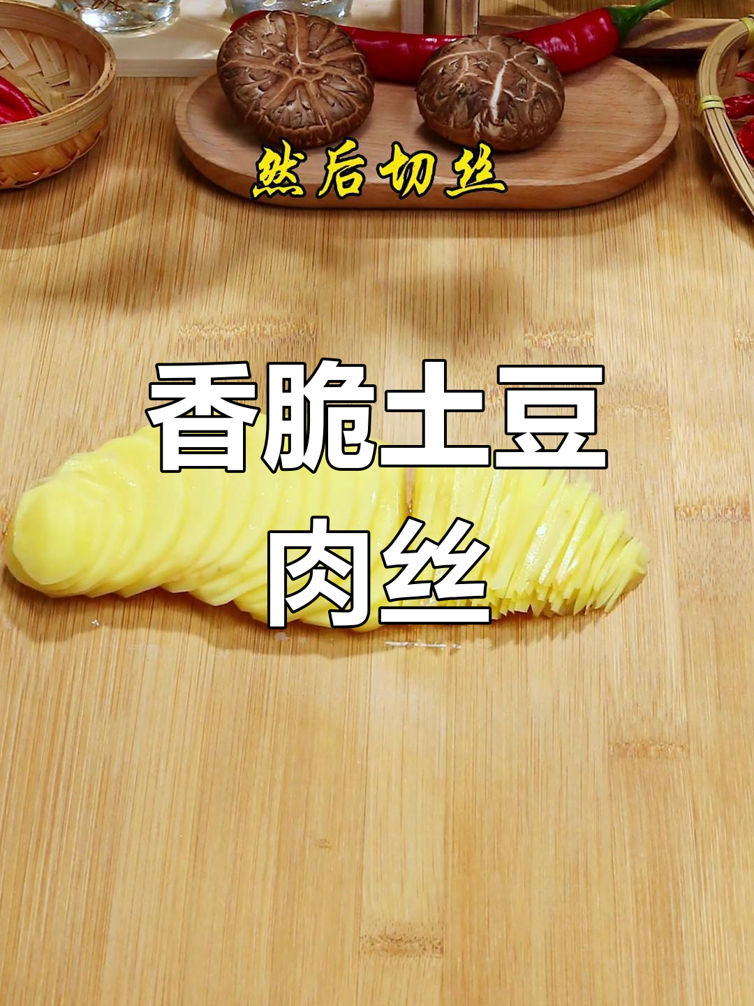 土豆肉丝拌饭,简单又美味,大人小孩都爱吃