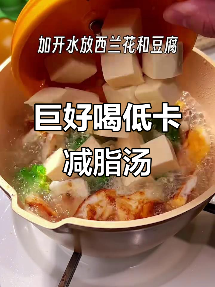 低脂减脂餐,简单又美味!西兰花豆腐鸡蛋汤