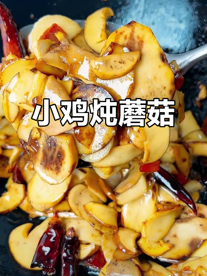 云南春季美食:小鸡炖蘑菇,暖心又美味