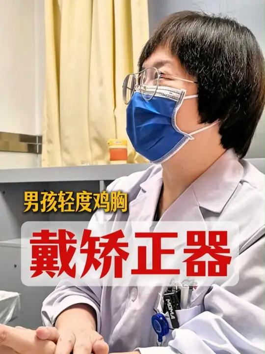 男孩轻度鸡胸戴矫正器,一定要持之以恒