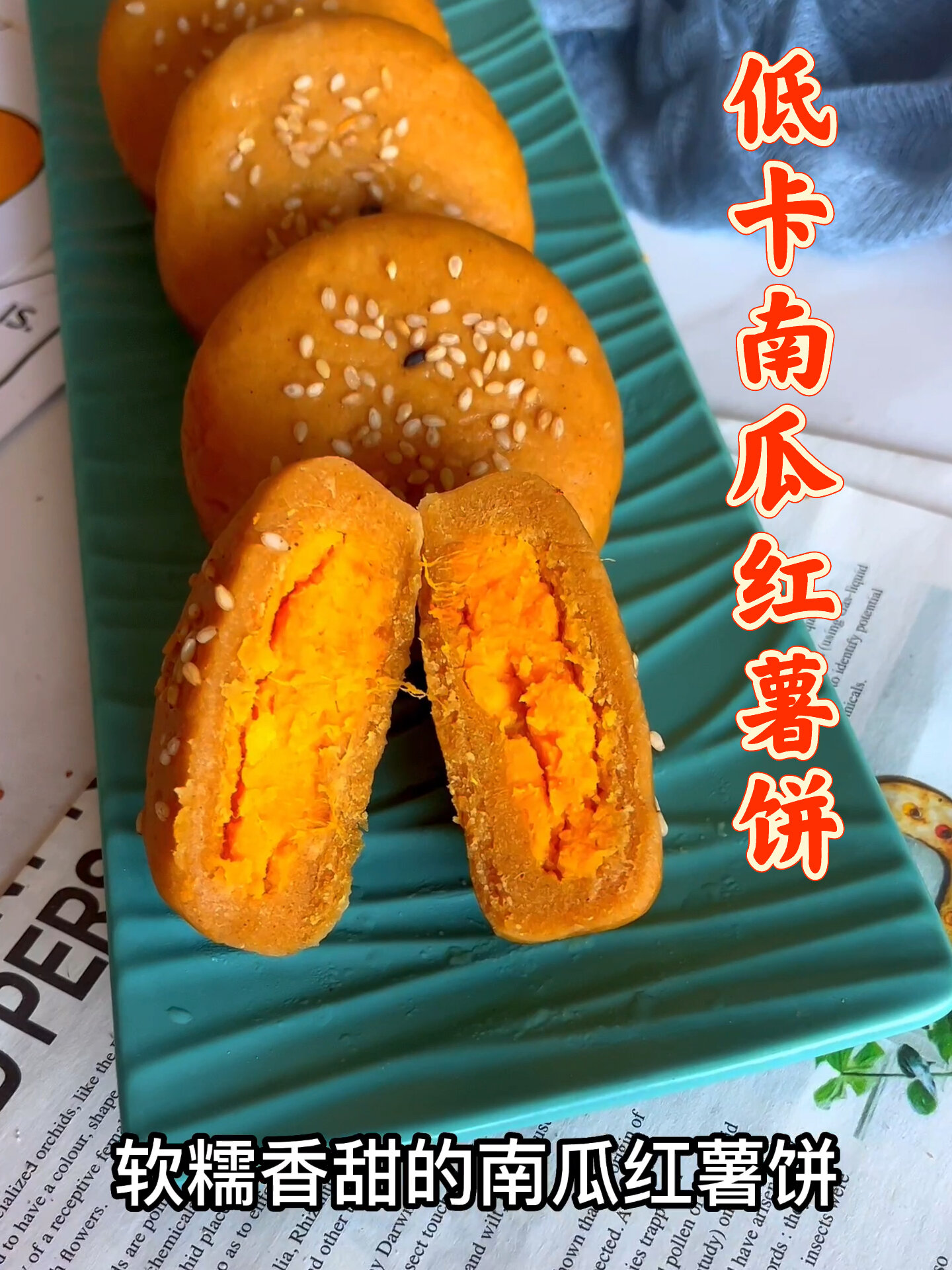 低卡南瓜红薯饼/吃瘦30斤的秘密武器/减脂餐