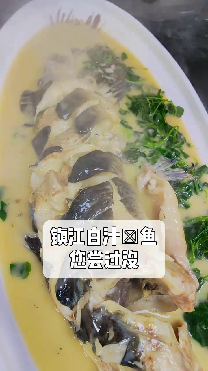 镇江白汁鮰鱼,您尝过没