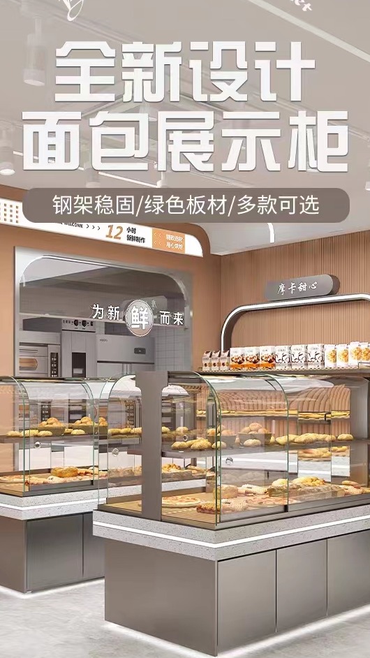 日式风格面包展示柜