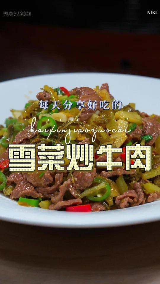 雪菜炒牛肉
