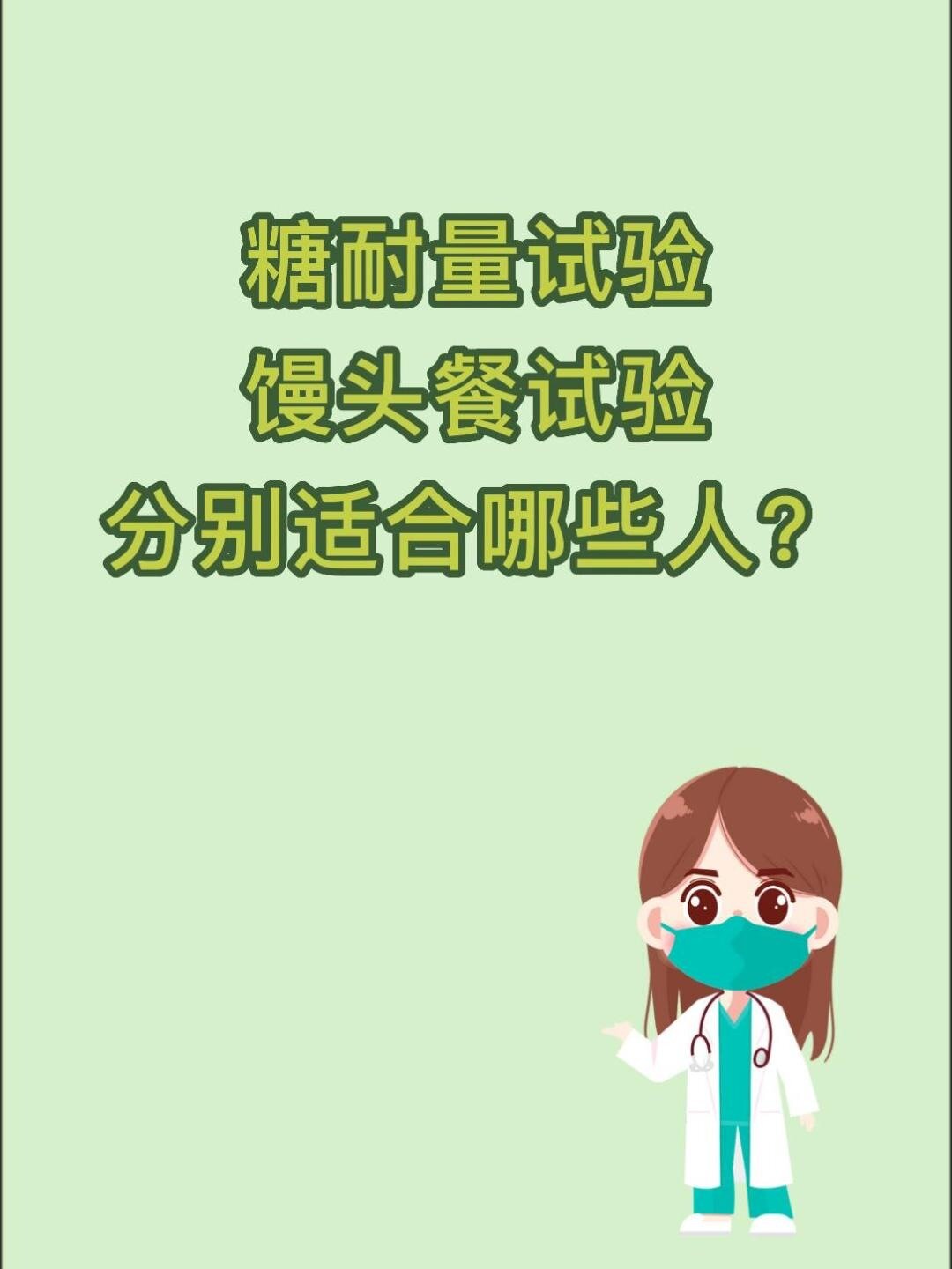 糖耐量试验vs馒头餐试验,分别适合哪些人?