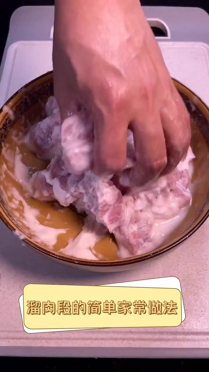 溜肉段的简单家常做法