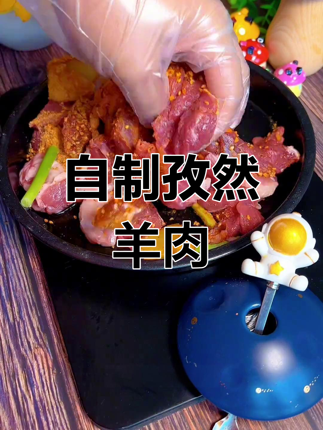 空气炸锅做孜然羊肉,简单又美味