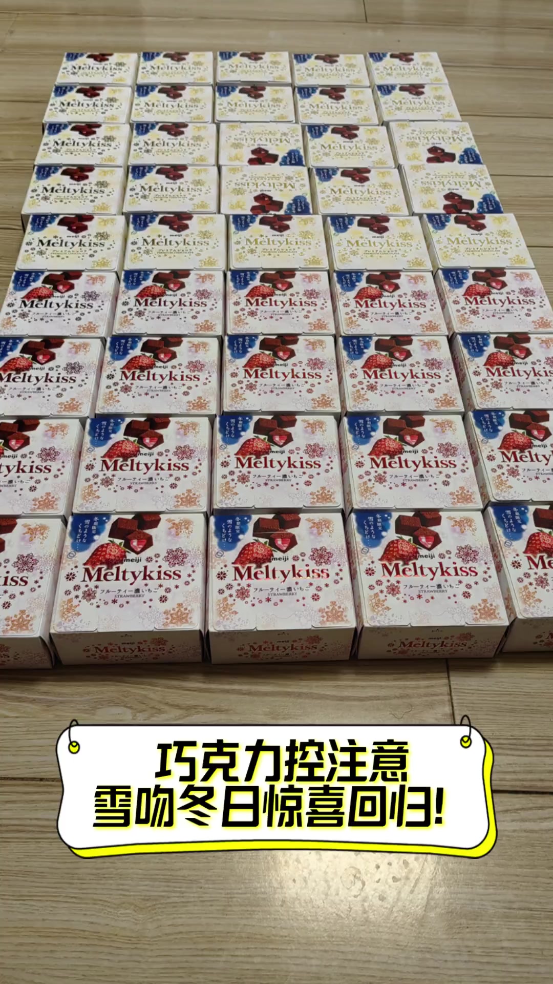 巧克力控注意,雪吻冬日惊喜回归!