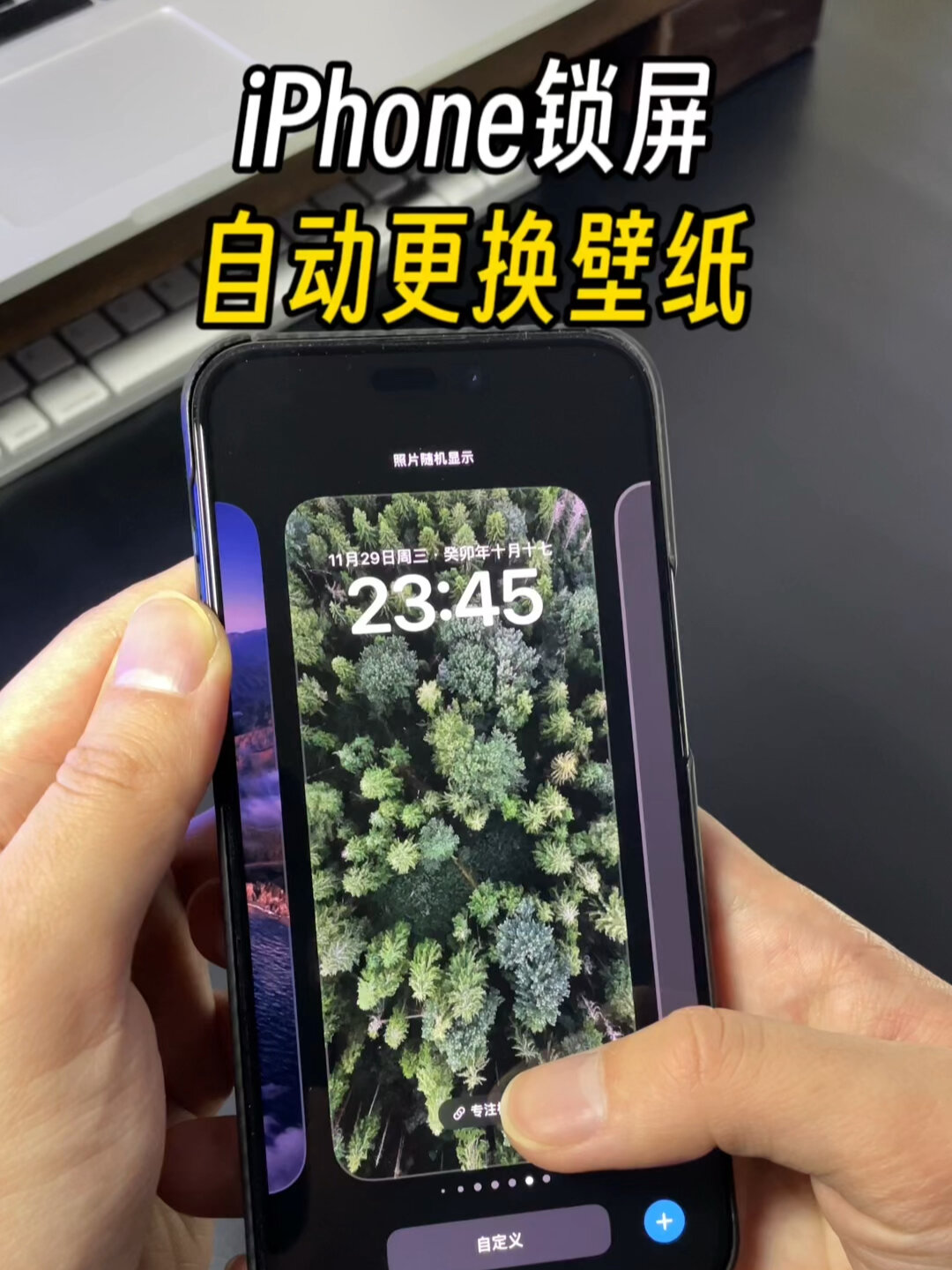 iPhone锁屏时自动更换壁纸